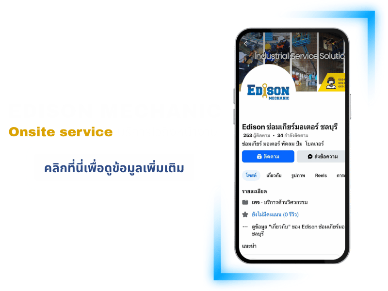 ซ่อมเกียร์มอเตอร์ ชลบุรี 